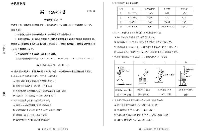 (教研室提供)山东省德州市2024-2025学年高一上学期期中考试化学试题第1页