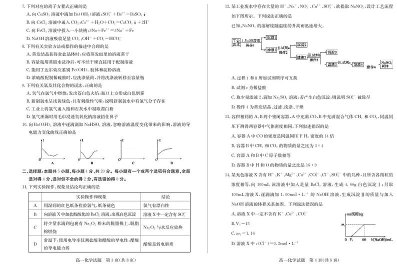 (教研室提供)山东省德州市2024-2025学年高一上学期期中考试化学试题第2页