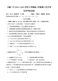 云南省玉溪第一中学2024-2025学年高二上学期第二次月考 化学试题