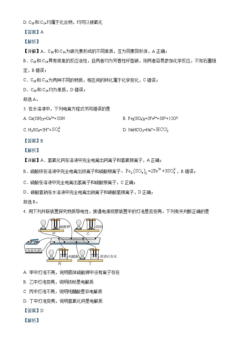 河北省石家庄市河北师范大学附属中学2024-2025学年高一上学期期中考试化学试题(解析版)-A4第2页