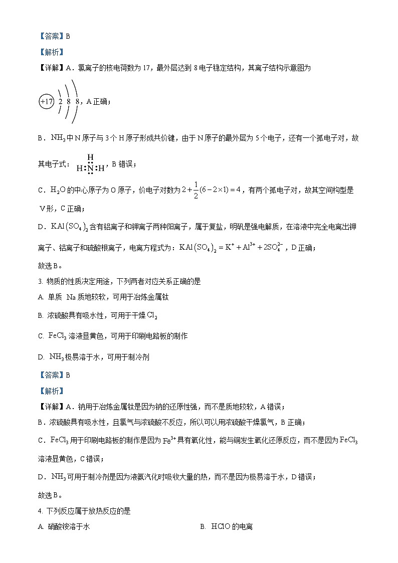 浙江省浙里特色联盟2024-2025学年高二上学期期中联考化学试卷(解析版)-A4第2页
