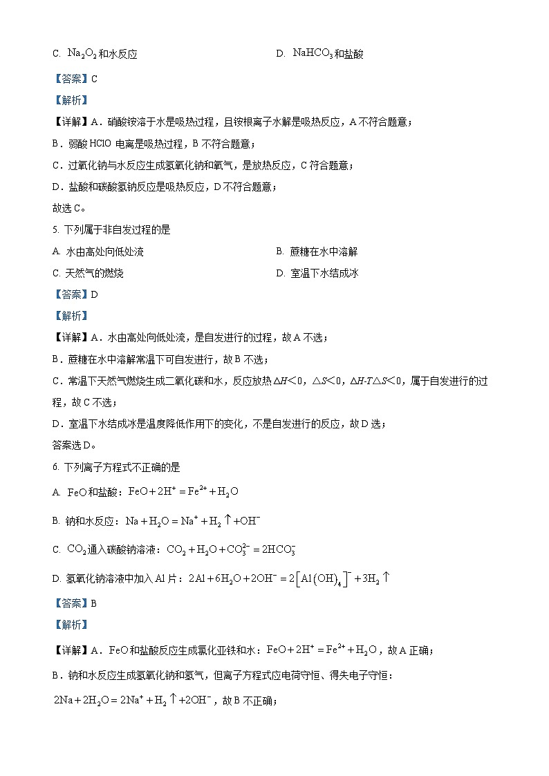 浙江省浙里特色联盟2024-2025学年高二上学期期中联考化学试卷(解析版)-A4第3页