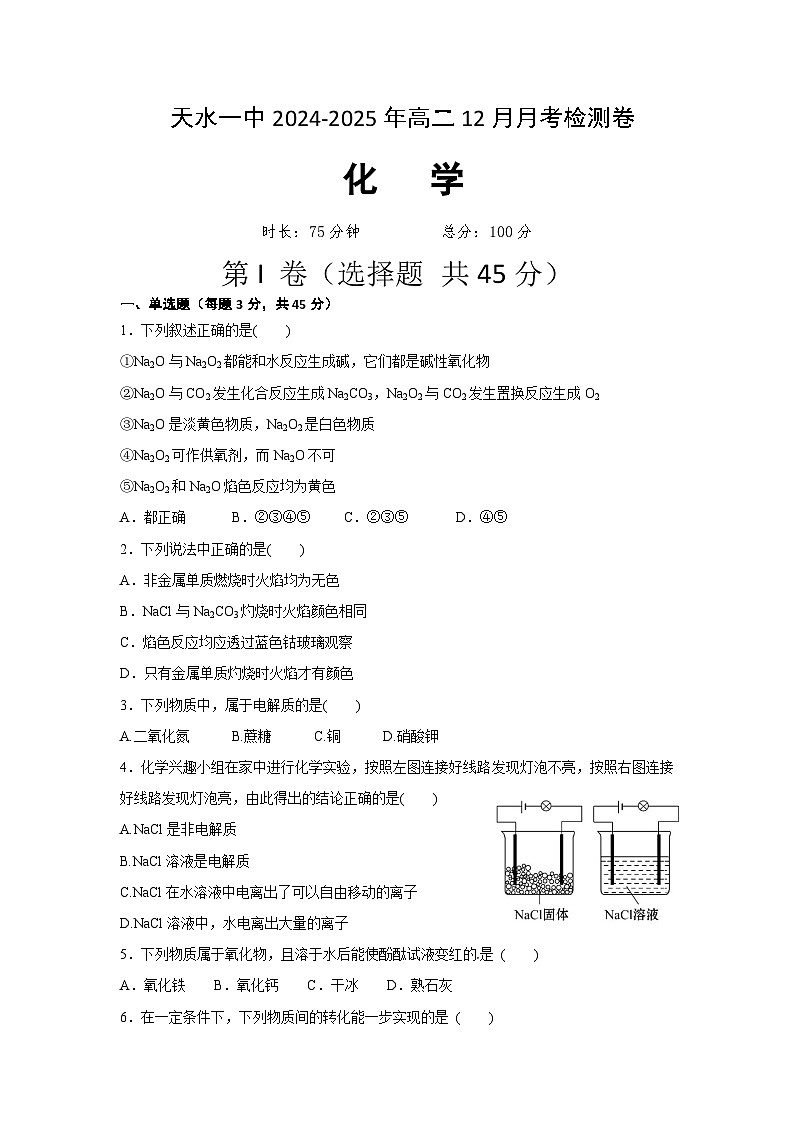 (原卷)一中2024第1页