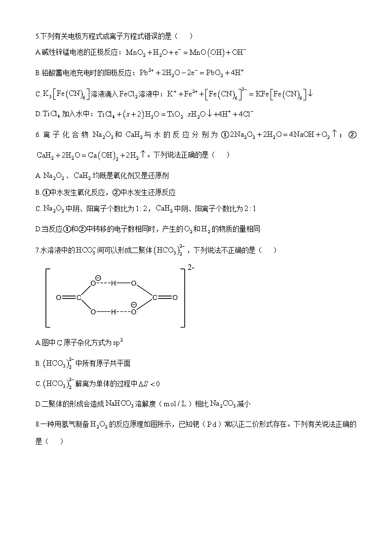 陕西省宝鸡市金台区宝鸡中学2024-2025学年高三上学期12月月考化学试题第2页