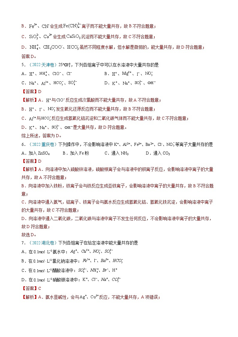 三年高考真题(2022-2024)分类汇编 化学 专题03 离子反应 氧化还原反应 含解析第3页