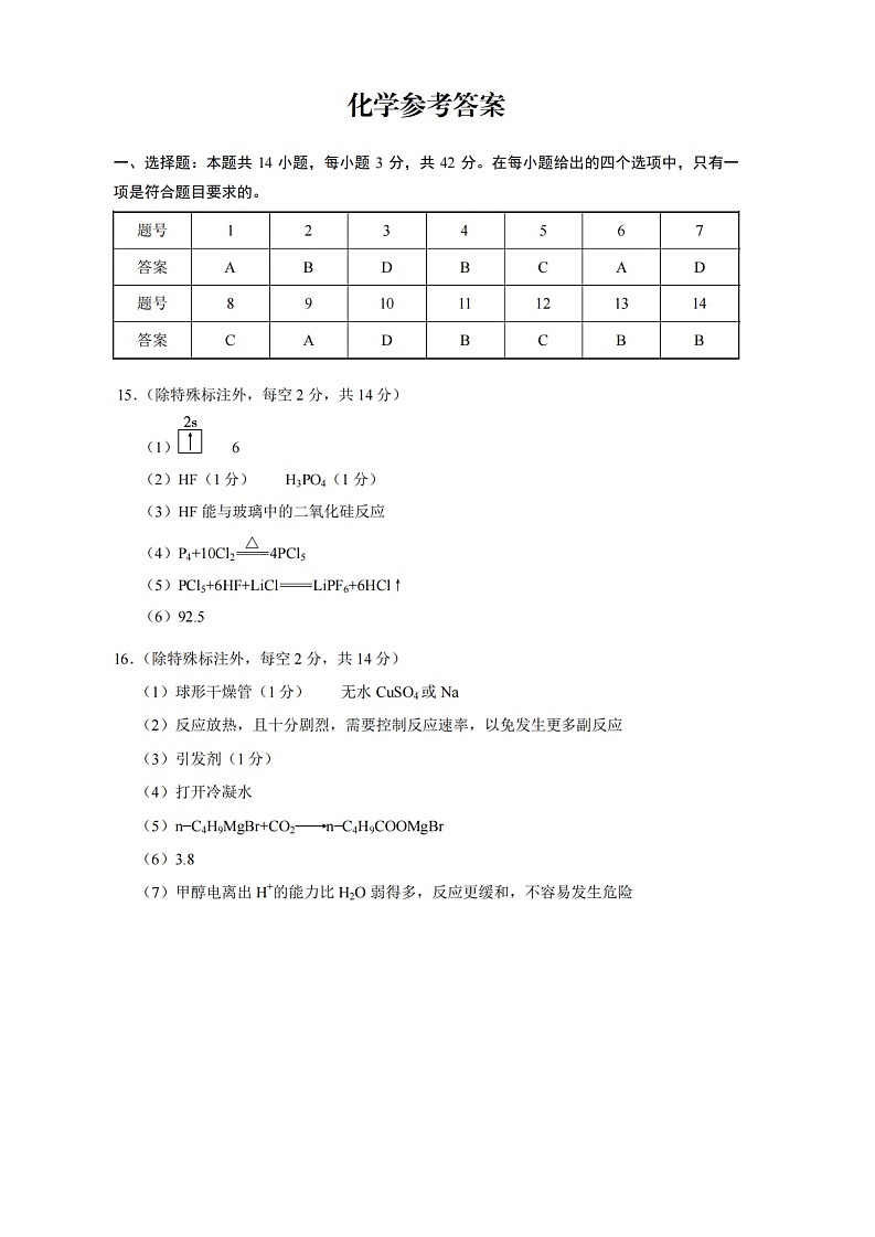 重庆市第一中学校2024-2025学年高三上学期11月半期(期中)考试化学答案第1页