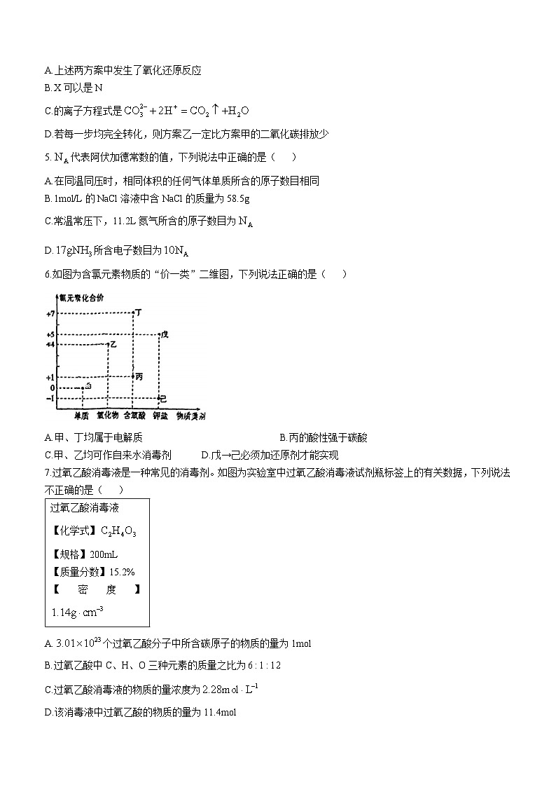 广东省江门市第一中学2024-2025学年高一上学期第二次月考化学试题第2页