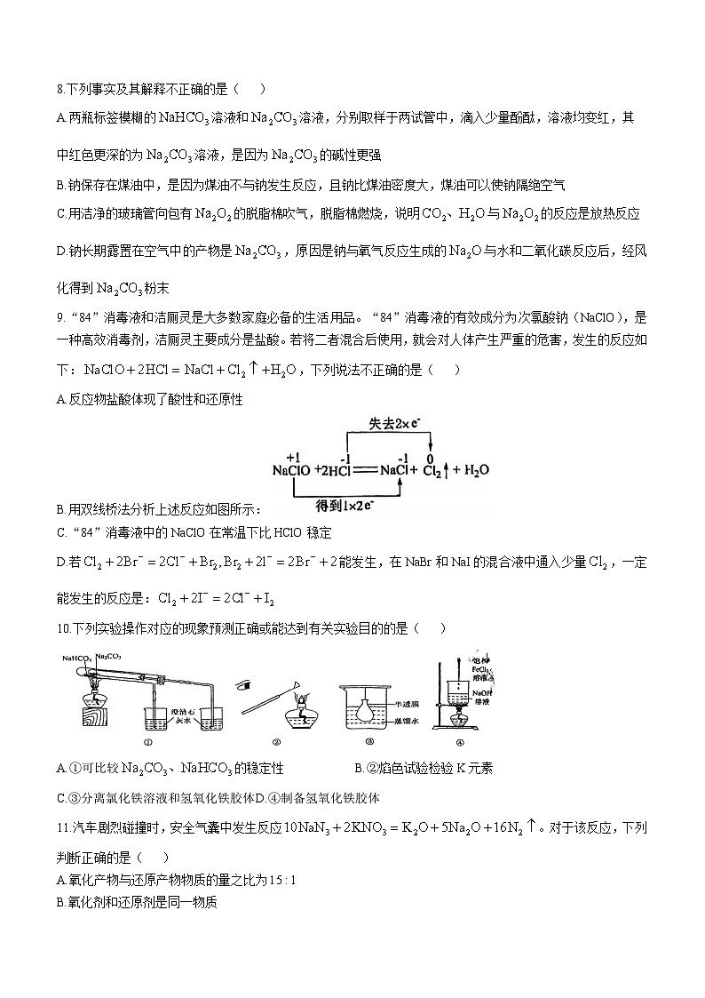 广东省江门市第一中学2024-2025学年高一上学期第二次月考化学试题第3页