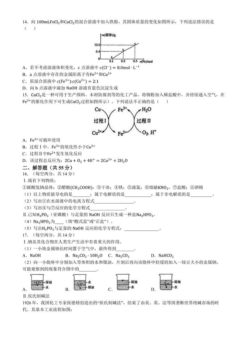 2024~2025学年吉林省吉林市第一中学高一(上)期中化学试卷(含答案)第3页