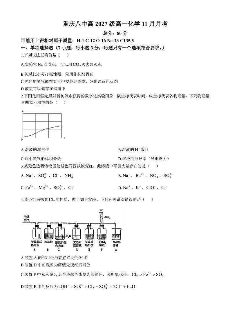 2024~2025学年重庆市第八中学校高一(上)11月月考化学试卷(含答案)第1页