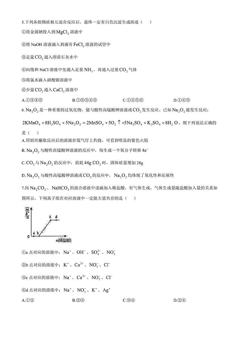 2024~2025学年重庆市第八中学校高一(上)11月月考化学试卷(含答案)第2页