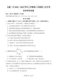 2024～2025学年云南省玉溪市一中高二(上)第二次月考化学试卷(含答案)