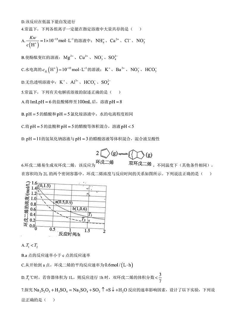 2024~2025学年江苏省海安高级中学高二(上)期中化学试卷(含答案)第2页
