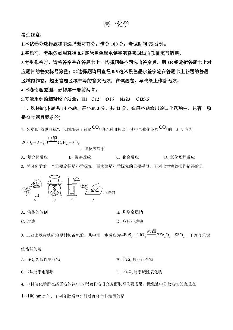 河南省九师联考2024-2025学年高一上学期11月期中考试化学试题无答案第1页