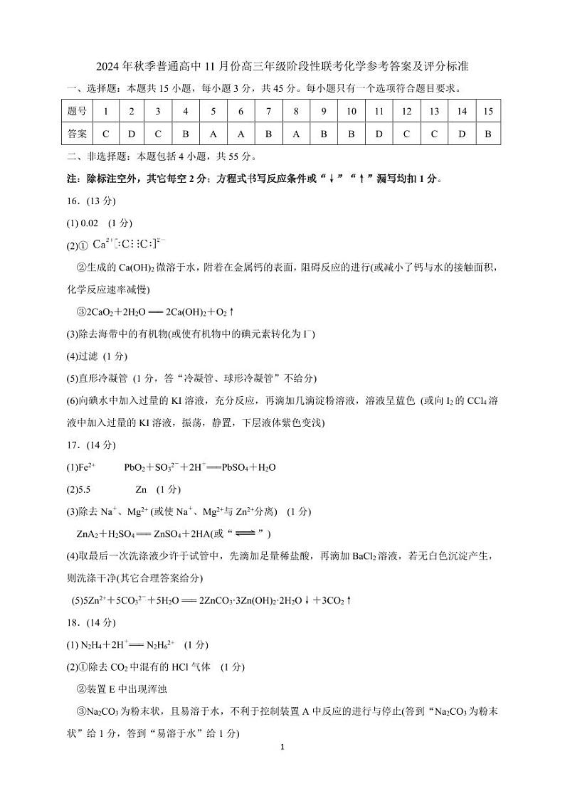 高三化学参考答案第1页