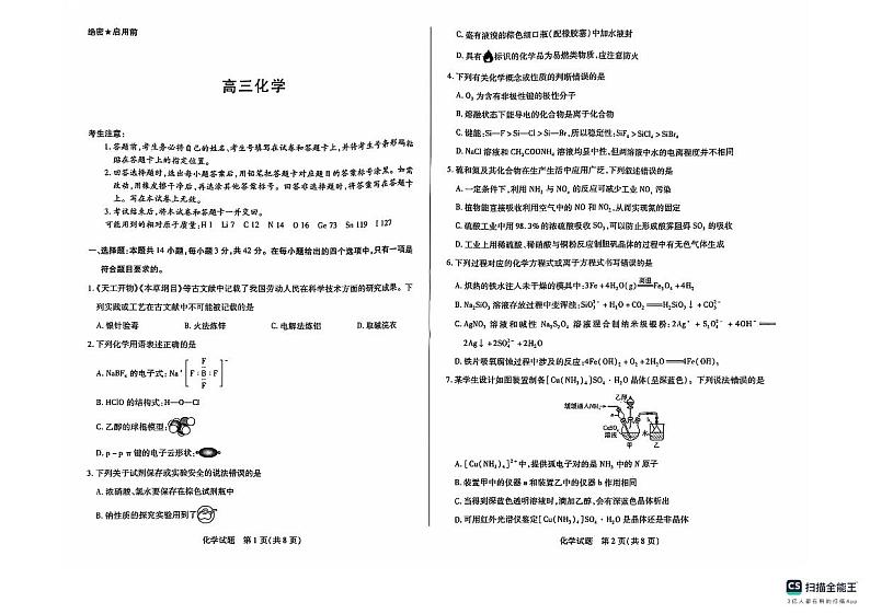 化学(1)第1页