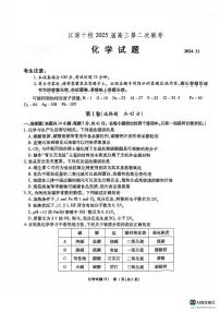 2025届安徽省江淮十校高三上学期11月第二次联考化学试题