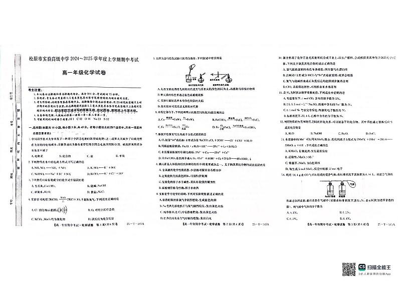 吉林省松原市2024-2025学年高一上学期期中考试化学试题第1页