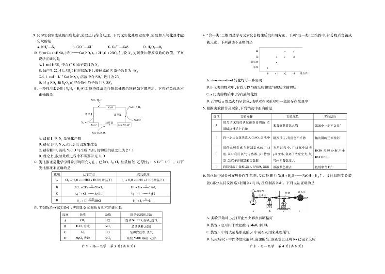 25届12月高一联考·化学第2页