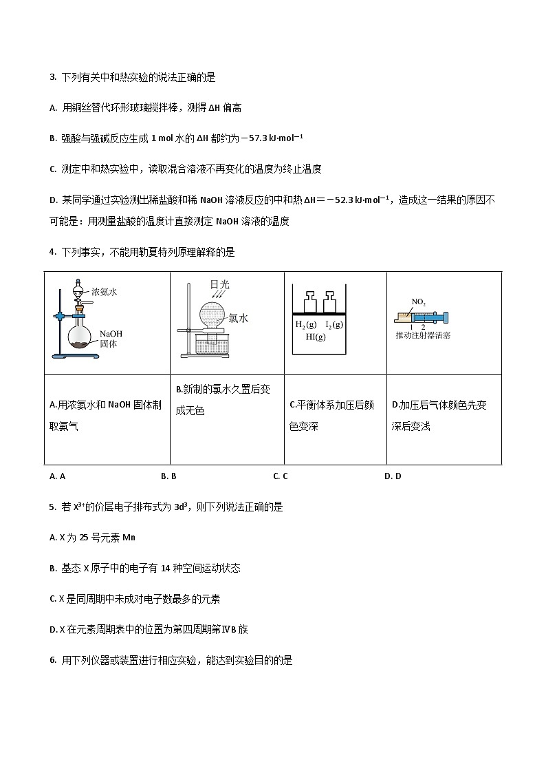 内蒙古自治区赤峰市松山区2023-2024学年高二上学期期末学业质量检测化学试卷第2页