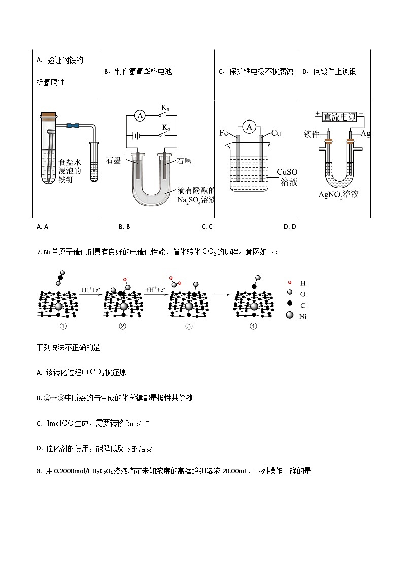内蒙古自治区赤峰市松山区2023-2024学年高二上学期期末学业质量检测化学试卷第3页