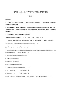 湖南省衡阳市衡阳县2023-2024学年高二上学期1月期末考试化学试卷(含解析)