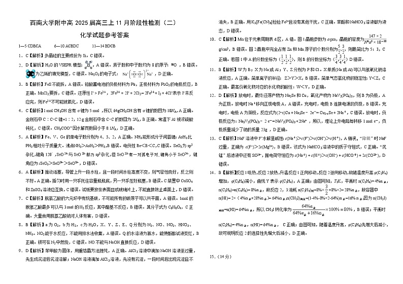高三上11月阶段性检测(二)化学+答案OK第1页