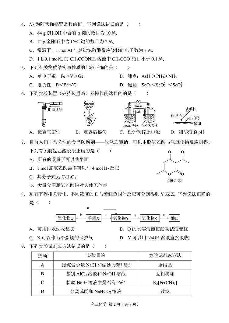 高三上11月阶段性检测(二)化学(定稿)第2页