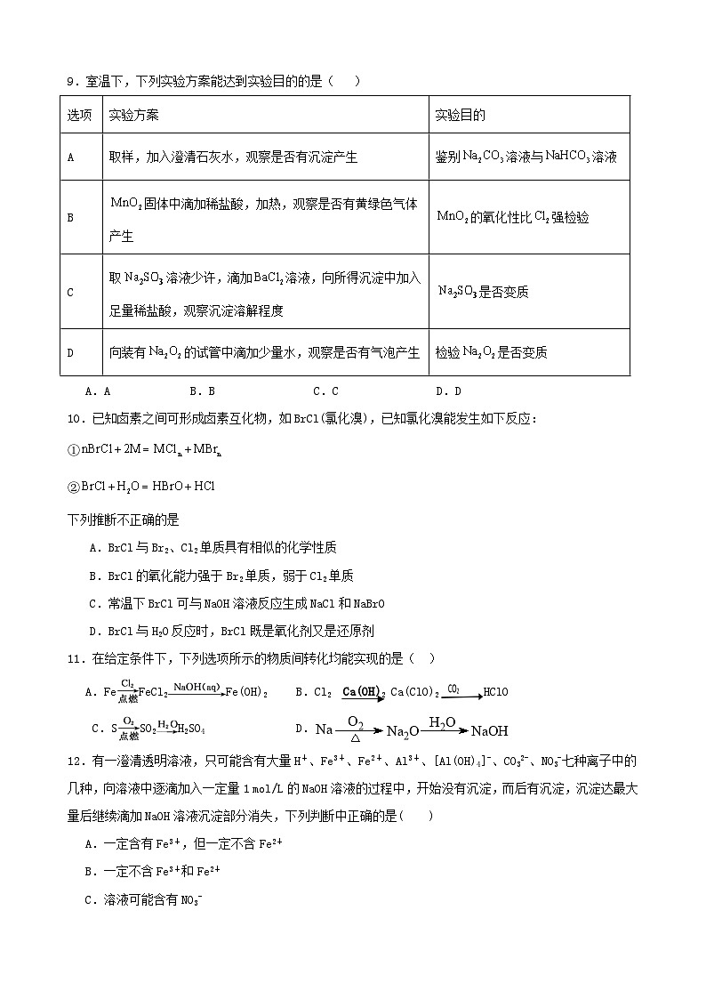 2025合肥普通高中六校联盟高三上学期期中联考试题化学含解析第3页