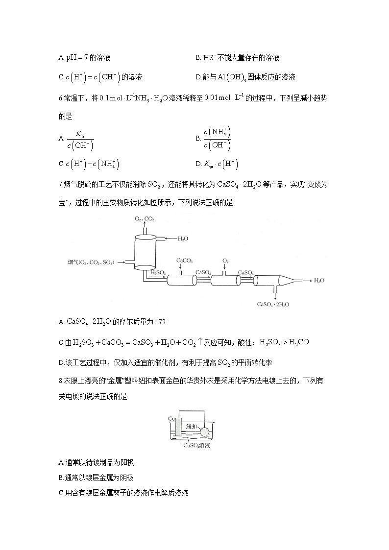 2024~2025学年河南省豫东名校高二(上)期中阶段性诊断测试 化学试卷第2页