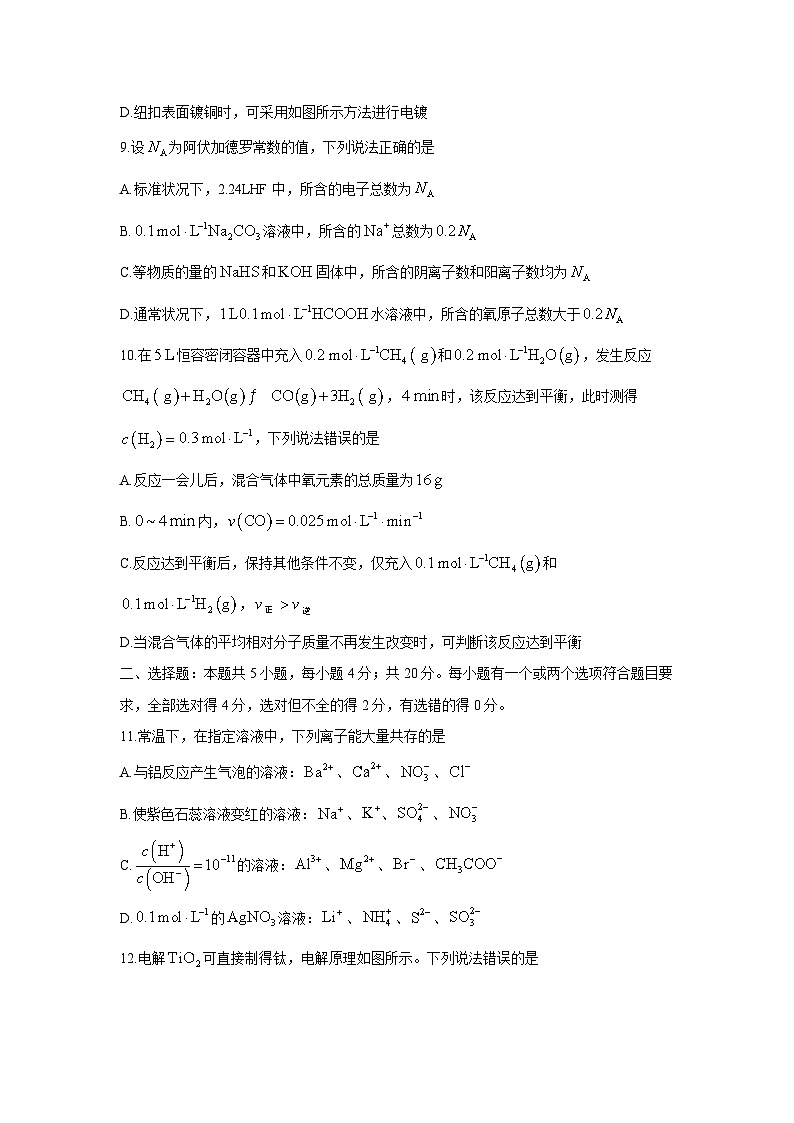 2024~2025学年河南省豫东名校高二(上)期中阶段性诊断测试 化学试卷第3页