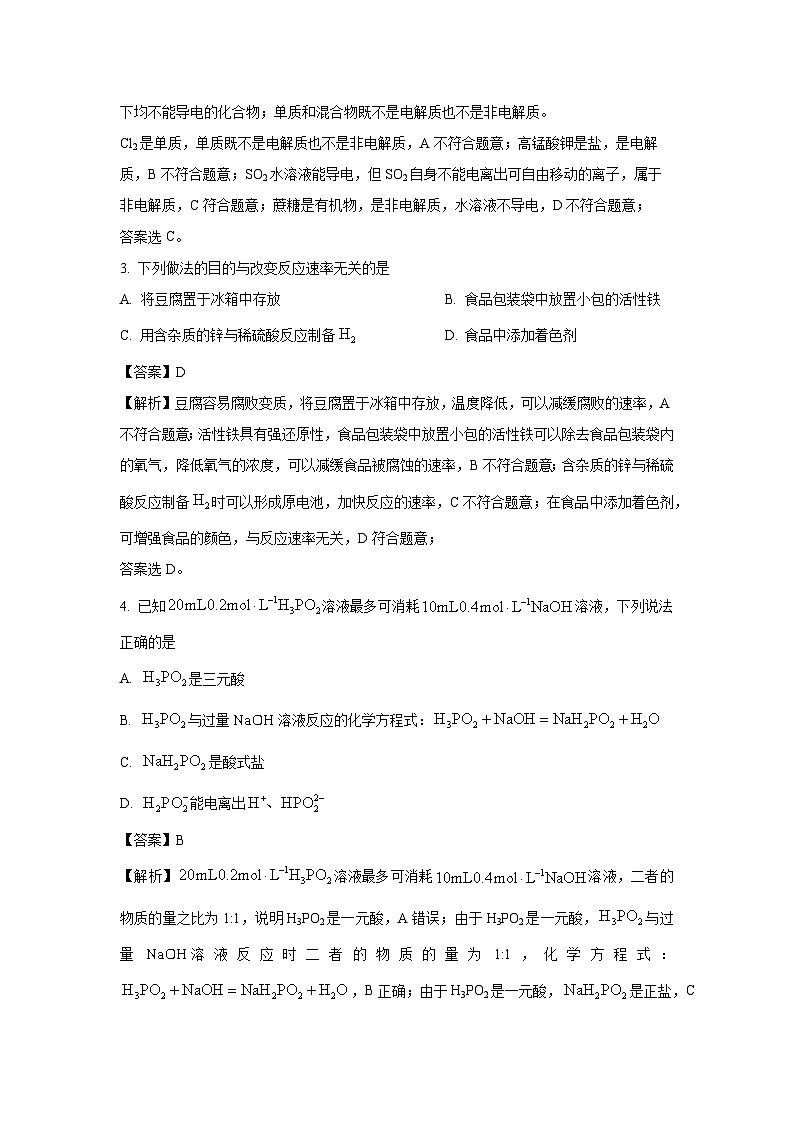 2024~2025学年湖南省市县部分学校高二(上)11月期中联考化学试卷(解析版)第2页