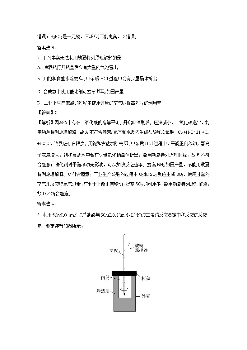 2024~2025学年湖南省市县部分学校高二(上)11月期中联考化学试卷(解析版)第3页