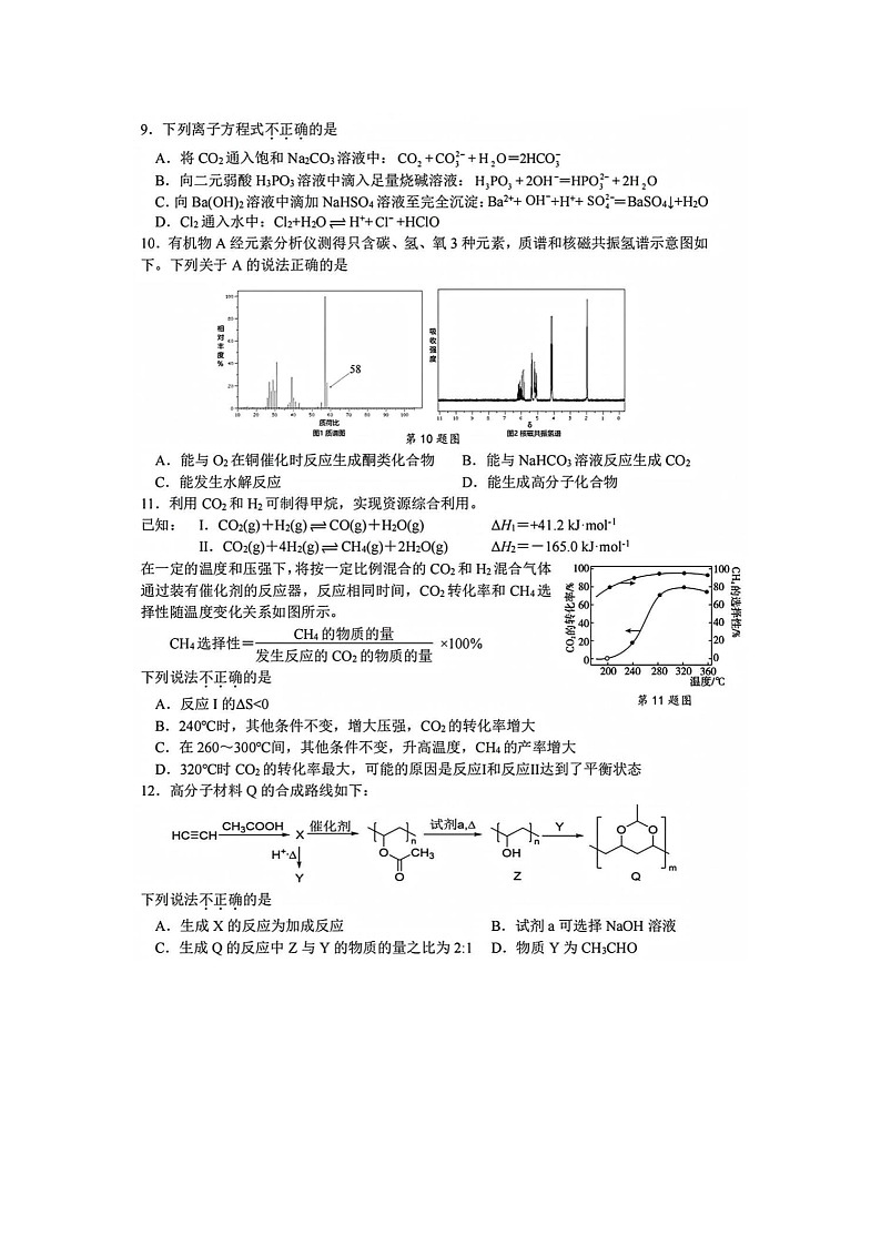2025届浙江省湖州、衢州、丽水三地市高三(上)11月教学质量检测化学试卷第3页