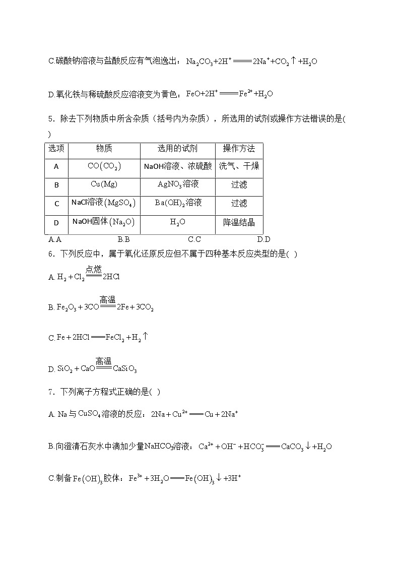广东省阳江市高新区2024-2025学年高一上学期11月期中考试化学试卷(含答案)第2页