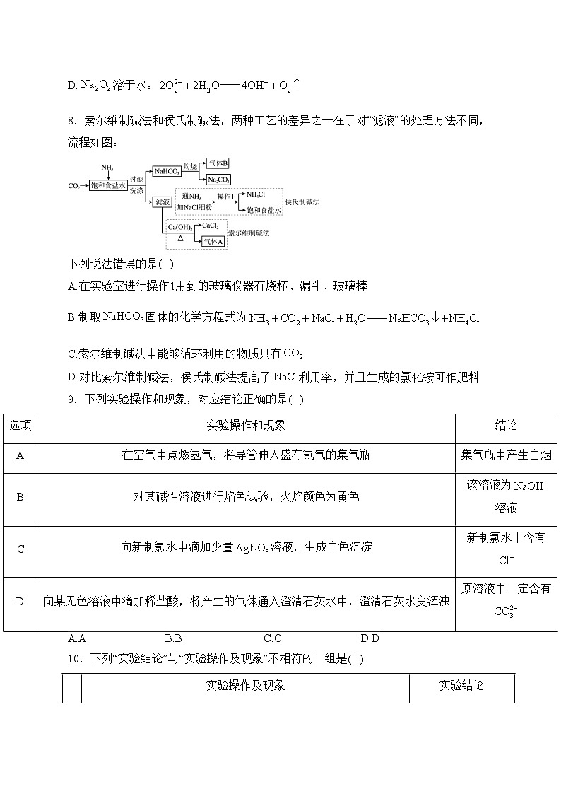 广东省阳江市高新区2024-2025学年高一上学期11月期中考试化学试卷(含答案)第3页