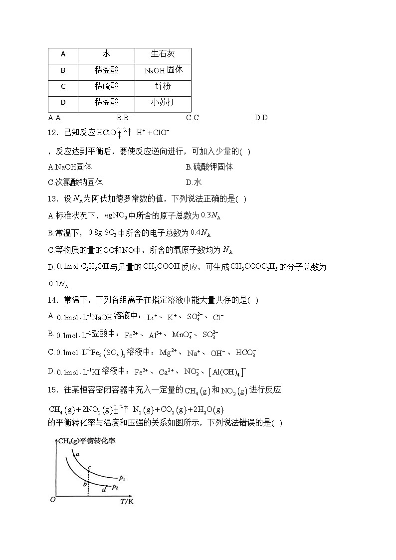 内蒙古赤峰市名校2024-2025学年高二上学期期中联考化学试卷(含答案)第3页