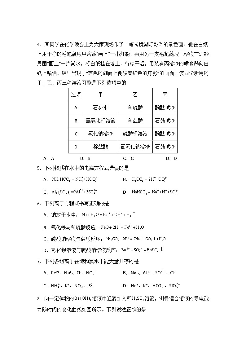 四川省天全中学高2024级高一上期半期试题学生卷 改第2页