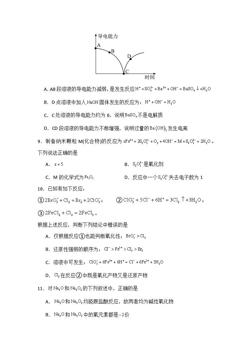 四川省天全中学高2024级高一上期半期试题学生卷 改第3页