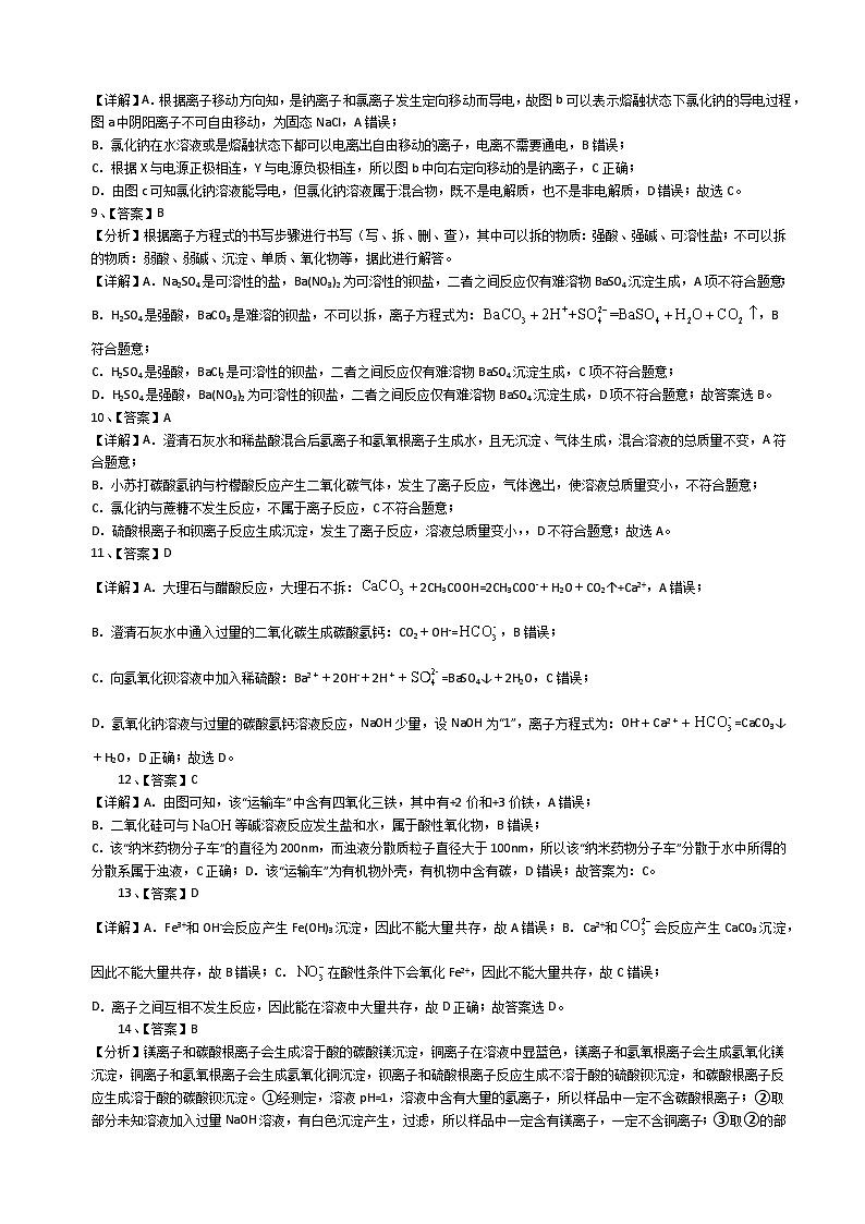 四川省天全中学高2024级9月月考试卷答案详解 第2页