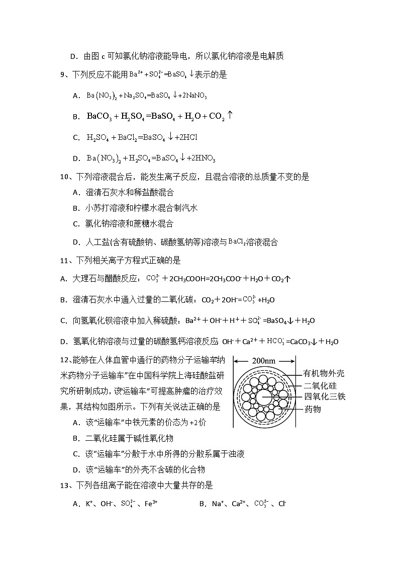 四川省天全中学高2024级9月月考试题学生卷 第3页