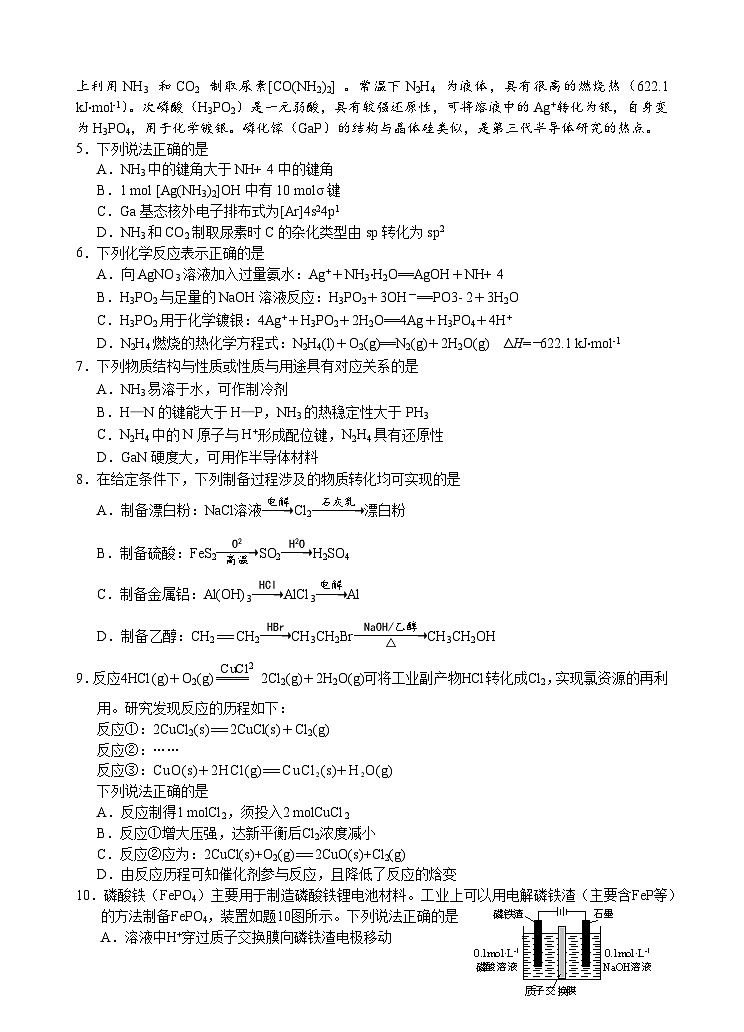 江苏省南通市一中2025届高三上学期期中质量检测化学试卷(含答案)第2页