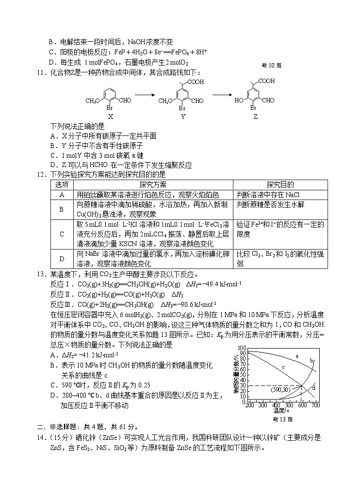 江苏省南通市一中2025届高三上学期期中质量检测化学试卷(含答案)第3页
