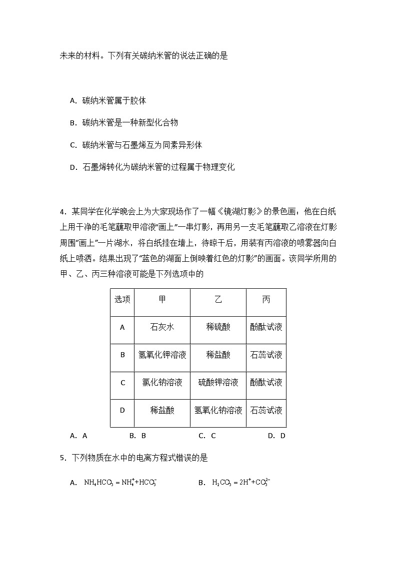 四川省天全中学高2024级高一上期半期试题学生卷 改第2页