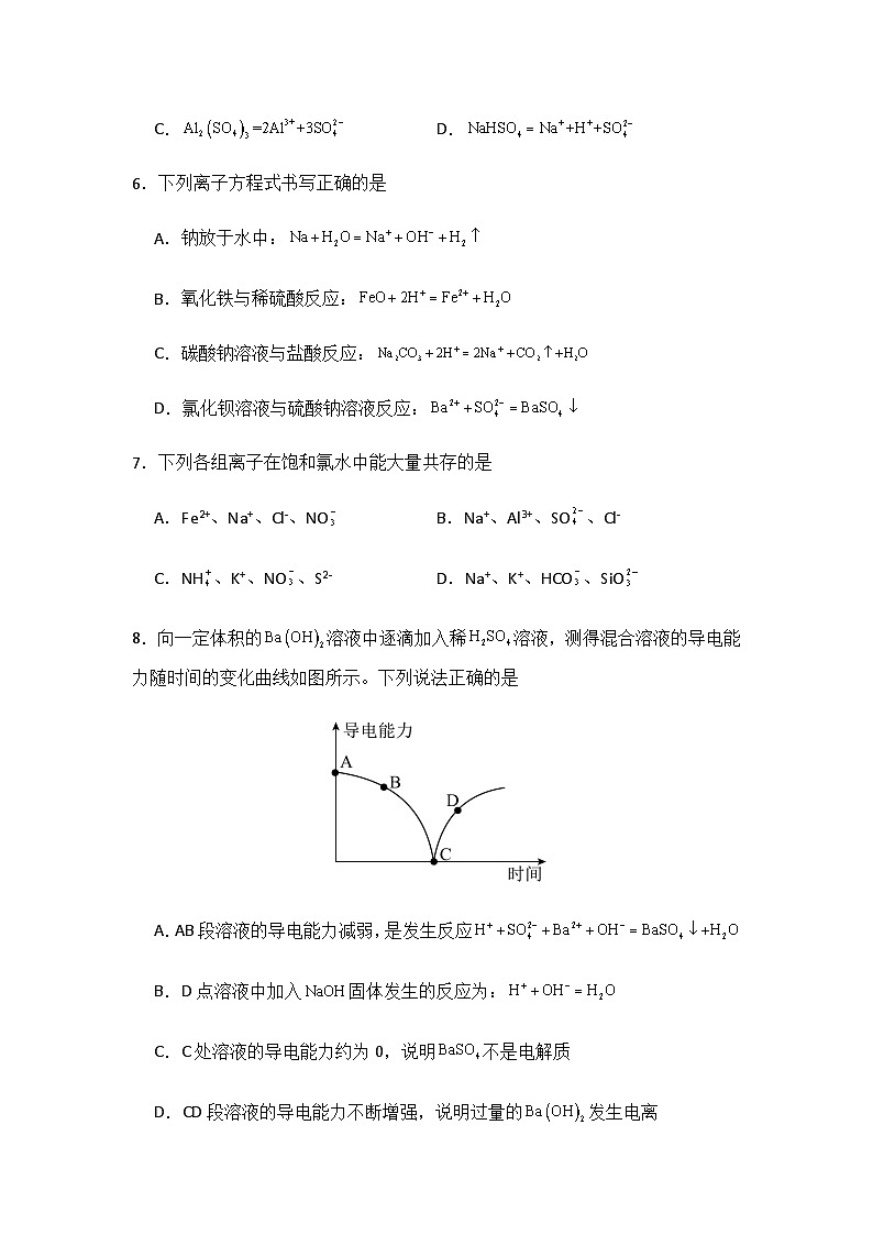 四川省天全中学高2024级高一上期半期试题学生卷 改第3页