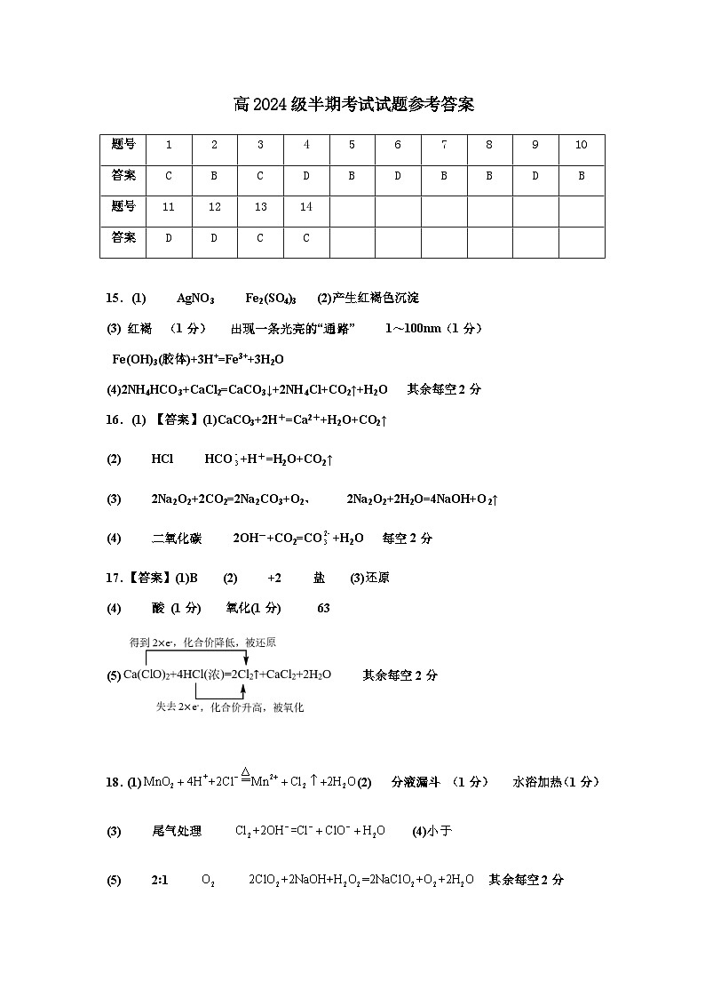 高2024级高一上期半期考试试题参考答案 改第1页