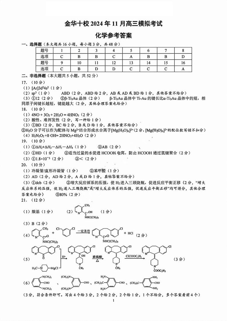 化学答案第1页
