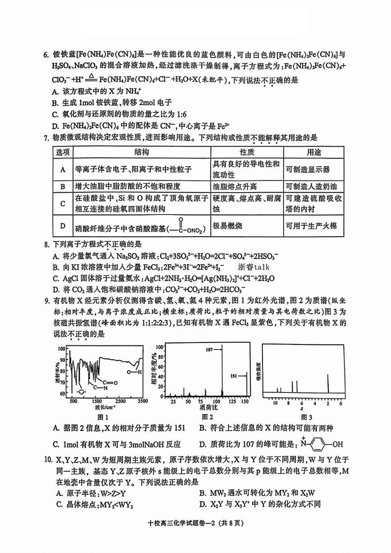 化学试卷第2页