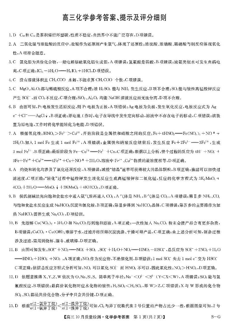 河南省部分学校2024-2025学年高三上学期11月联考化学试题答案第1页
