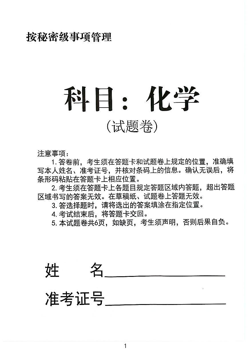 遼寧省沈陽(yáng)市重點(diǎn)高中聯(lián)合體2024-2025學(xué)年高三上學(xué)期11月期中考試 化學(xué)試題第1頁(yè)